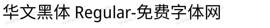 华文黑体 Regular字体转换
